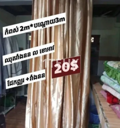 ឈុតវាំងនន (សម្រាប់លខោអាវ)